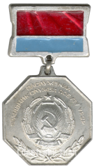 АВЕРС: Знак «Заслуженный работник службы быта УССР» № 4765а