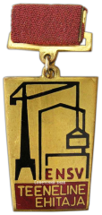 Знак «Заслуженный строитель Эстонской ССР»
