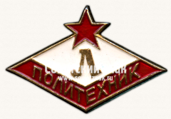 Знак «Спортивный клуб «Политехник»»