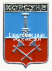 Знак «Город Корсунь. Симбирская губерния»