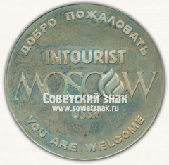 Настольная медаль «Интурист. Добро пожаловать в Москву»