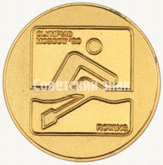 Настольная медаль «Академическая гребля. Серия медалей посвященных летней Олимпиаде 1980 г. в Москве»