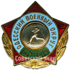 Знак за III место по бегу. Одесский военный округ
