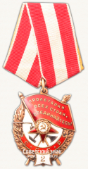 АВЕРС: Орден Красного Знамени. 2-е награждение. Тип 2 № 14943г