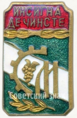 АВЕРС: Знак «Почетный член ДСО «Молдова»» № 5338а