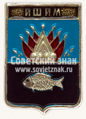 Знак «Город Ишим»