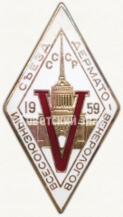 Знак «V всесоюзный съезд дермато-венерологов СССР. 1959»
