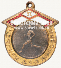 Знак «Чемпион первенства ДСО «Пищевик» по легкой атлетике. 1939»