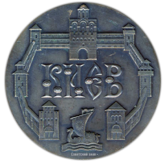 АВЕРС: Настольная медаль «1500 лет Киеву» № 1516а