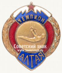 АВЕРС: Знак чемпиона Алтая по гимнастике № 12342а