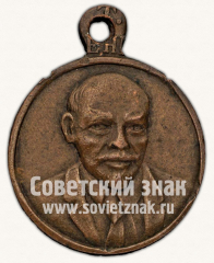 АВЕРС: Жетон с изображением В.И.Ленина и надписью «От Красной Пресни» № 11492а
