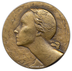 АВЕРС: Настольная медаль «В честь Галины Улановой» № 2499а