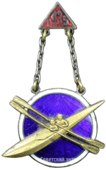 Жетон «Призовой жетон водного транспорта. Академическая гребля»