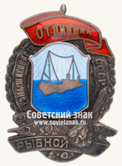 АВЕРС: Знак «Отличник рыбной промышленности СССР» № 54д
