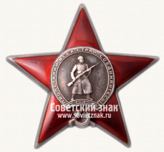 АВЕРС: Орден Красной Звезды № 14924е