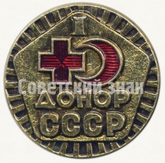 АВЕРС: Знак «Донор СССР» № 6869а