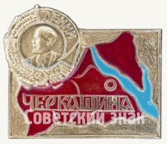 АВЕРС: Знак «Черкасская область (Черкащина)» № 8503а