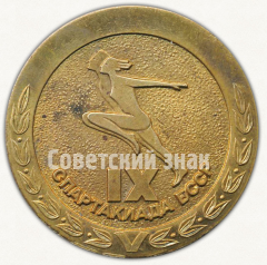 АВЕРС: Настольная медаль «IX спартакиада БССР» № 9521а