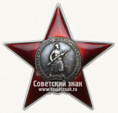 АВЕРС: Орден Красной Звезды № 14924г