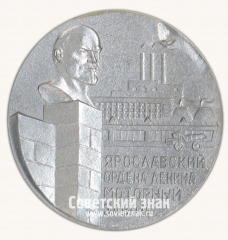 Настольная медаль «Ярославский ордена Ленина моторный завод. Передовику соревнования в честь 100-летия со дня рождения В. И. Ленина 1870–1970»