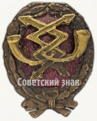 Знак Красного командира частей связи Рабоче-крестьянской Красной Армии (РККА)