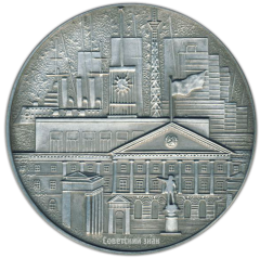 АВЕРС: Настольная медаль «Архитектура Ленинграда. Памятники Октября» № 2919б