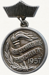 Знак лауреата III степени конкурса Всесоюзного фестиваля советской молодежи