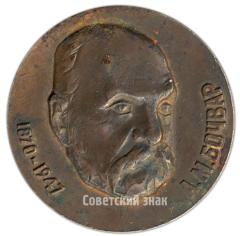 АВЕРС: Настольная медаль «100 лет со дня рождения А.М.Бочвара» № 4190а
