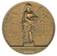 АВЕРС: Настольная медаль «Скульптура Летнего сада. Милосердие» № 2311а
