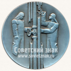 Настольная медаль «25 лет нефтегазодобывающему управлению (НГДУ) «Мегионнефть». Тюмень. СССР»