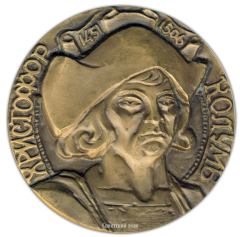 Настольная медаль «Памяти Христофора Колумба»