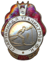 Знак «Соревнования техникумов физической культуры РСФСР. 1950. Лыжные гонки»