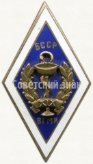 Знак «За окончание Витебского государственного медицинского института (ВГМИ) БССР»
