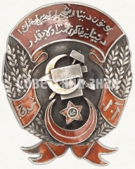 АВЕРС: Орден труда Азербаджанской ССР № 6758а