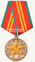 АВЕРС: Медаль «15 лет безупречной службы МООП Белорусской ССР. II степень» № 14962а