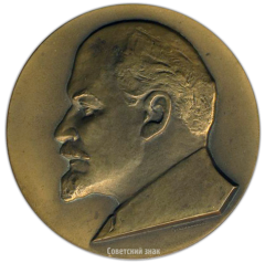АВЕРС: Настольная медаль «95 лет со дня рождения В.И.Ленина (1870-1924)» № 3228а