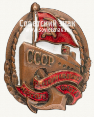 АВЕРС: Знак «Почетному работнику морского флота. Тип 1» № 626д