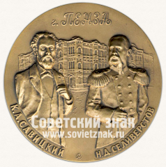 Настольная медаль «К столетию основания пензенской картинной галереи (1892-1992). г.Пенза»