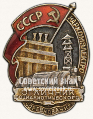 АВЕРС: Знак «Отличник социалистического соревнования Наркомэлектро СССР» № 182г