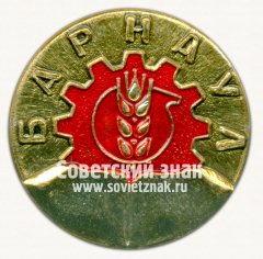 АВЕРС: Знак «Город Барнаул. Алтайский край» № 15564б