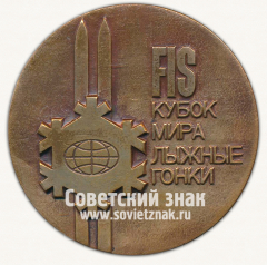 Настольная медаль «FIS. Кубок мира. Лыжные гонки. Ленинград. 1988»