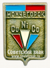 Знак «Город Мончегорск. Мурманская область»