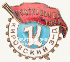 Знак «Спартакиада кировского завода. 1934»