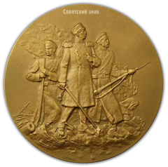 АВЕРС: Настольная медаль «В память героической обороны Севастополя» № 1946а