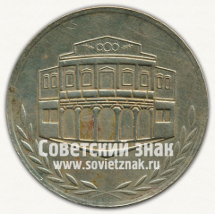 АВЕРС: Настольная медаль «Ордена трудового красного знамени ЯГПИ им К.Д.Ушинского» № 12665а