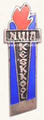 АВЕРС: Знак «Школьный знак. Nuia Keskkool» № 10456а