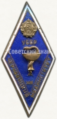 Знак «За окончание Черновицкого медицинского института УССР. XII выпуск»