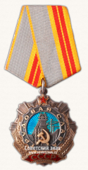 АВЕРС: Орден «Трудовой Славы. 2 степени» № 14889б