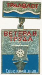 АВЕРС: Знак «Ветеран труда «Тралфлот»» № 5818а