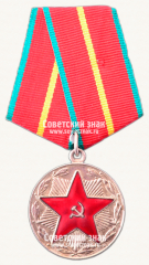 АВЕРС: Медаль «20 лет безупречной службы МООП РСФСР. I степень» № 14965а